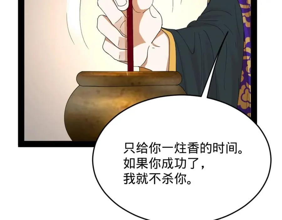 150 仇枭之死！ 第76页