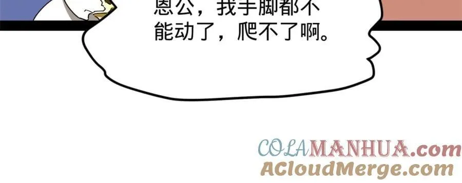 150 仇枭之死！ 第81页