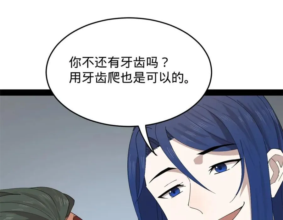 150 仇枭之死！ 第82页