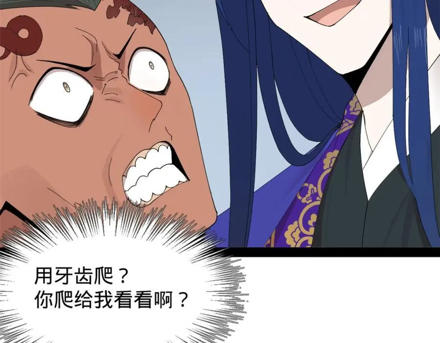 150 仇枭之死！ 第83页