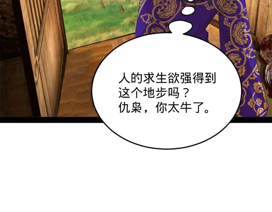 150 仇枭之死！ 第91页