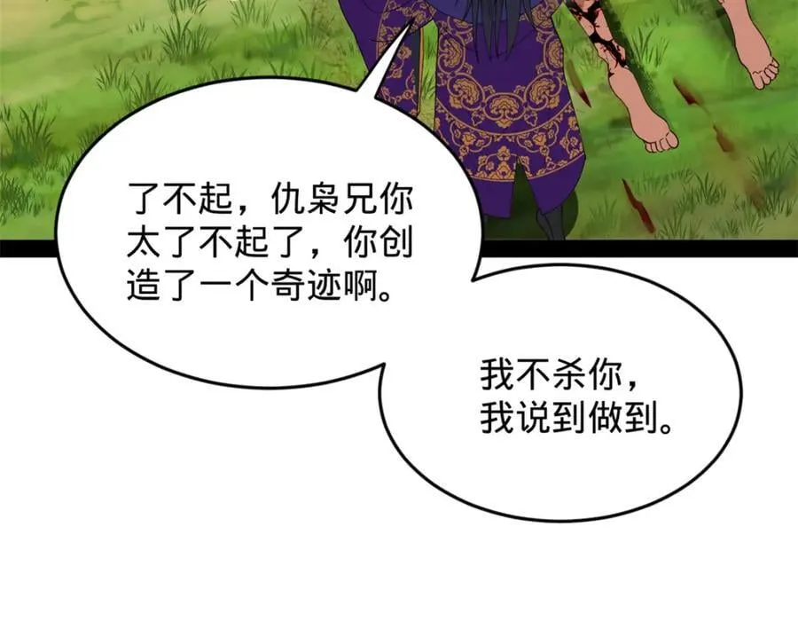 150 仇枭之死！ 第100页
