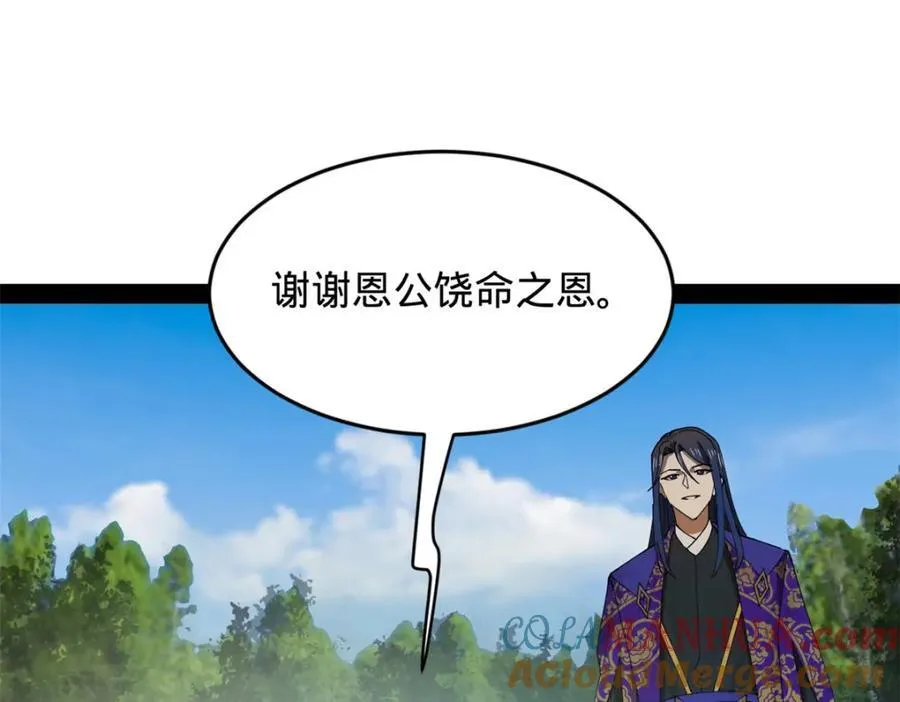 150 仇枭之死！ 第101页