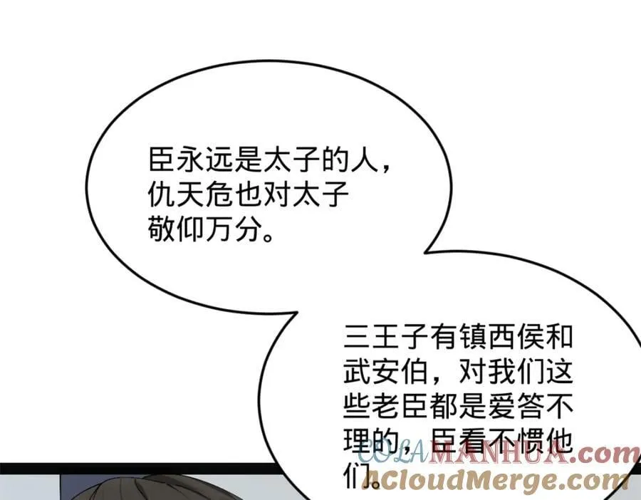 151 太子外室昭颜 第61页