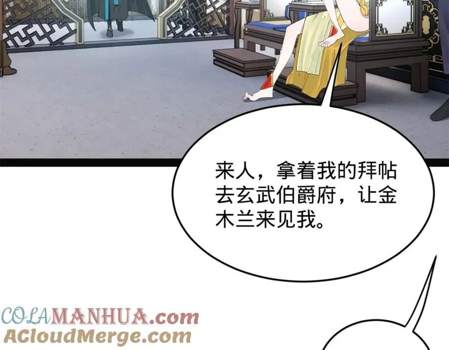 151 太子外室昭颜 第77页