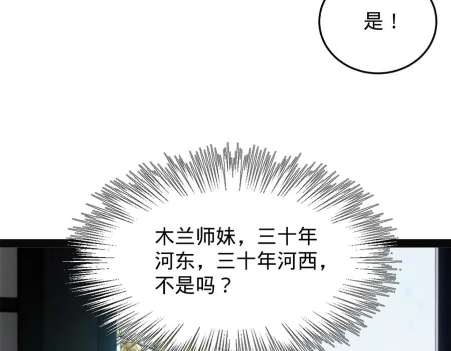 151 太子外室昭颜 第78页