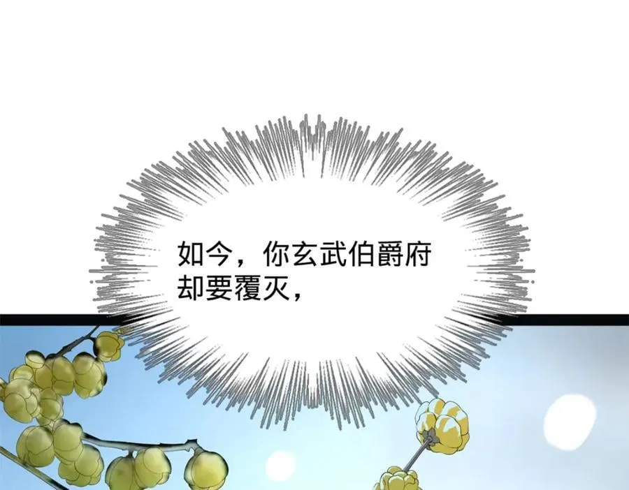 151 太子外室昭颜 第82页