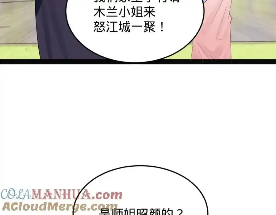 152 木兰上岛来过年！ 第29页