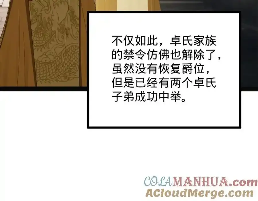 152 木兰上岛来过年！ 第41页