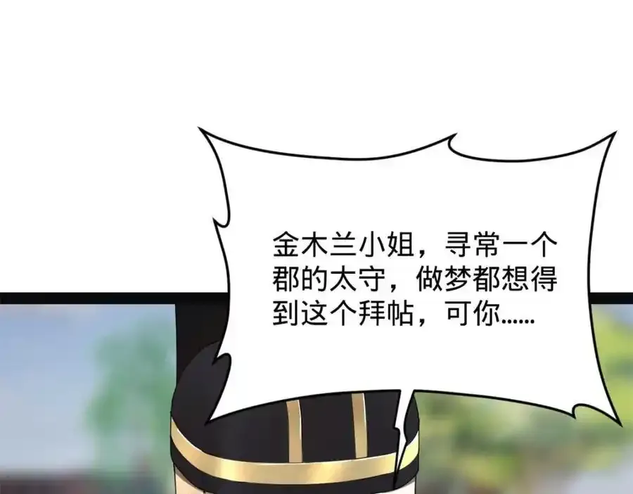152 木兰上岛来过年！ 第46页