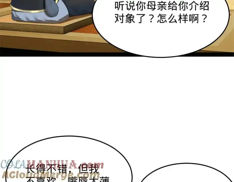 152 木兰上岛来过年！ 第61页