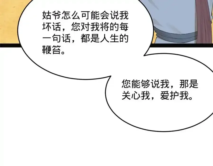 152 木兰上岛来过年！ 第79页