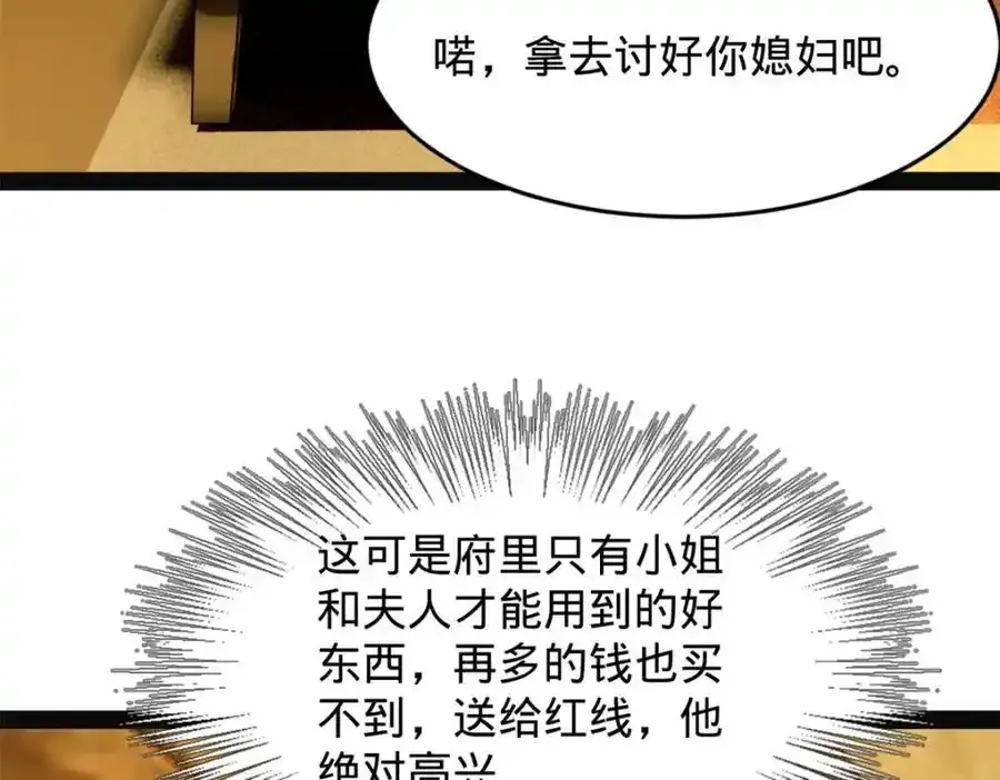 152 木兰上岛来过年！ 第86页