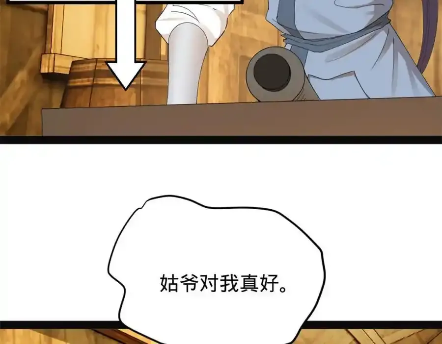 152 木兰上岛来过年！ 第88页