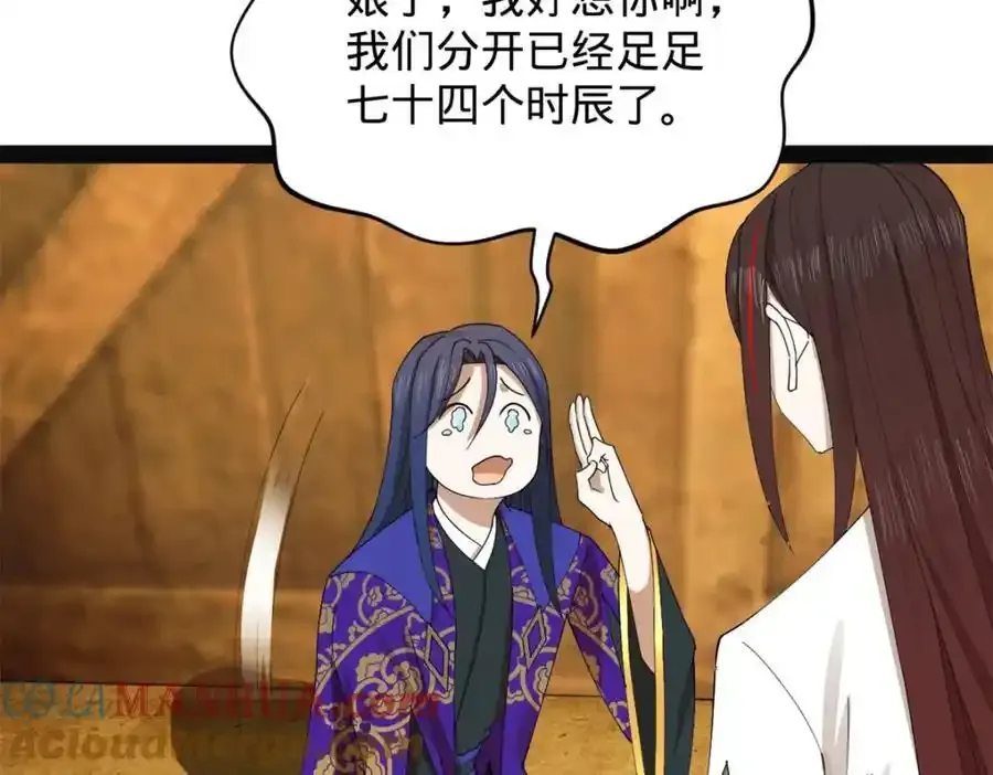 152 木兰上岛来过年！ 第101页