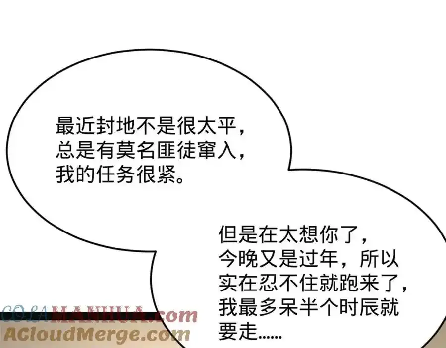 152 木兰上岛来过年！ 第113页