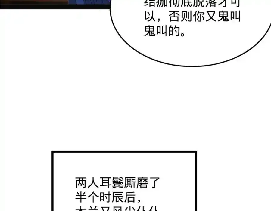 152 木兰上岛来过年！ 第119页