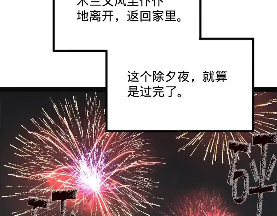 152 木兰上岛来过年！ 第120页