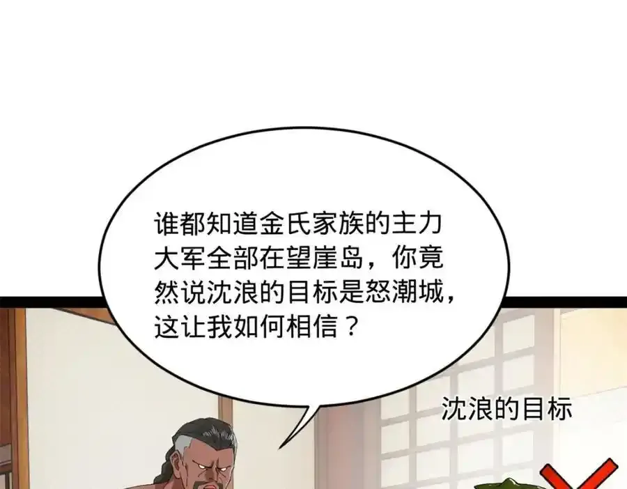 153 张翀的布局！ 第24页