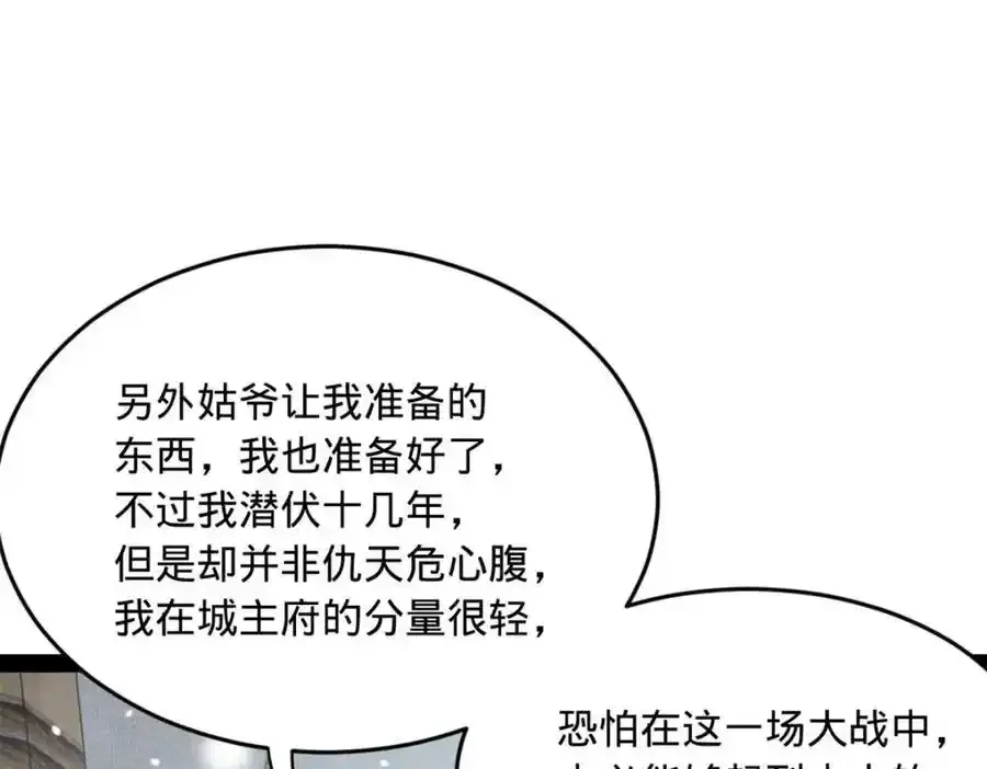 153 张翀的布局！ 第106页