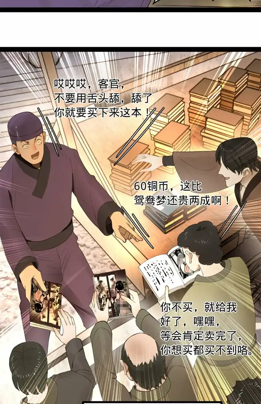 61 封杀？ 第5页