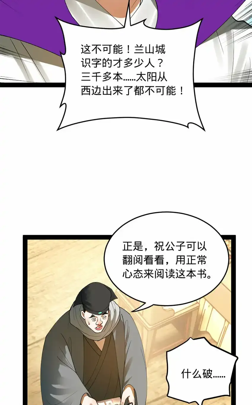 61 封杀？ 第16页
