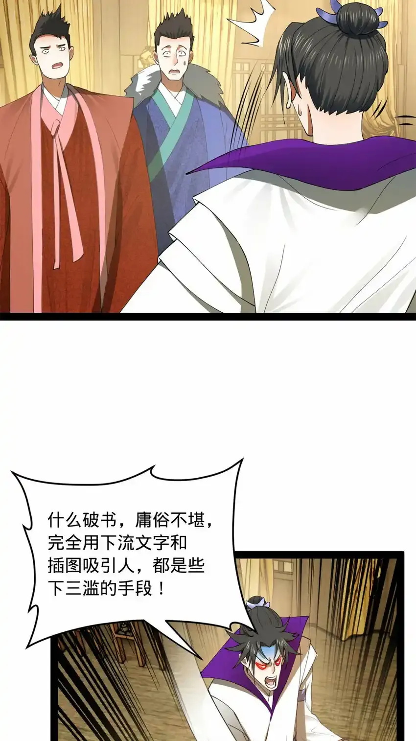61 封杀？ 第20页