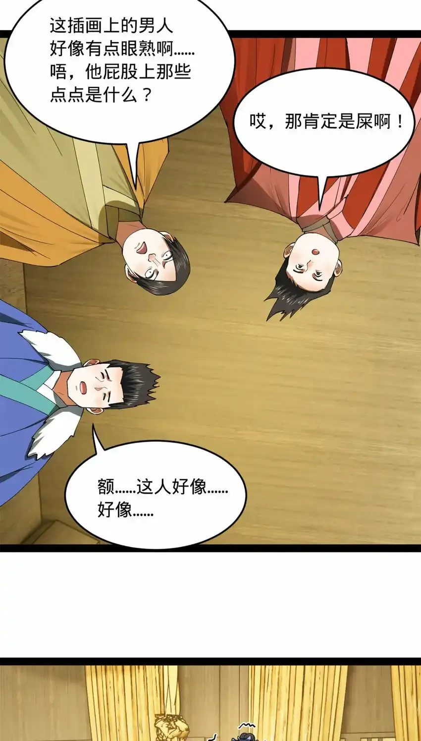 61 封杀？ 第23页