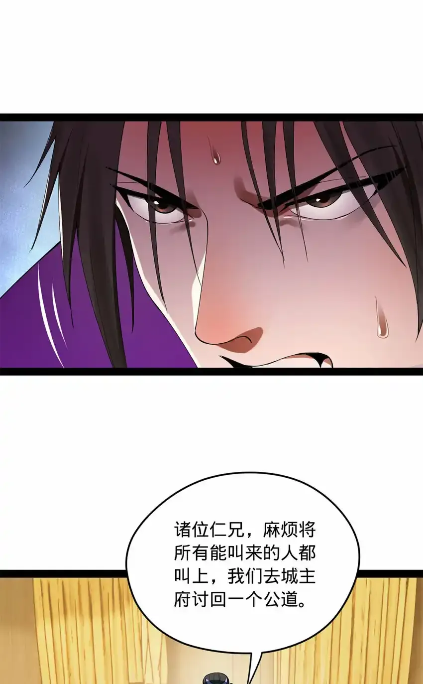 61 封杀？ 第29页