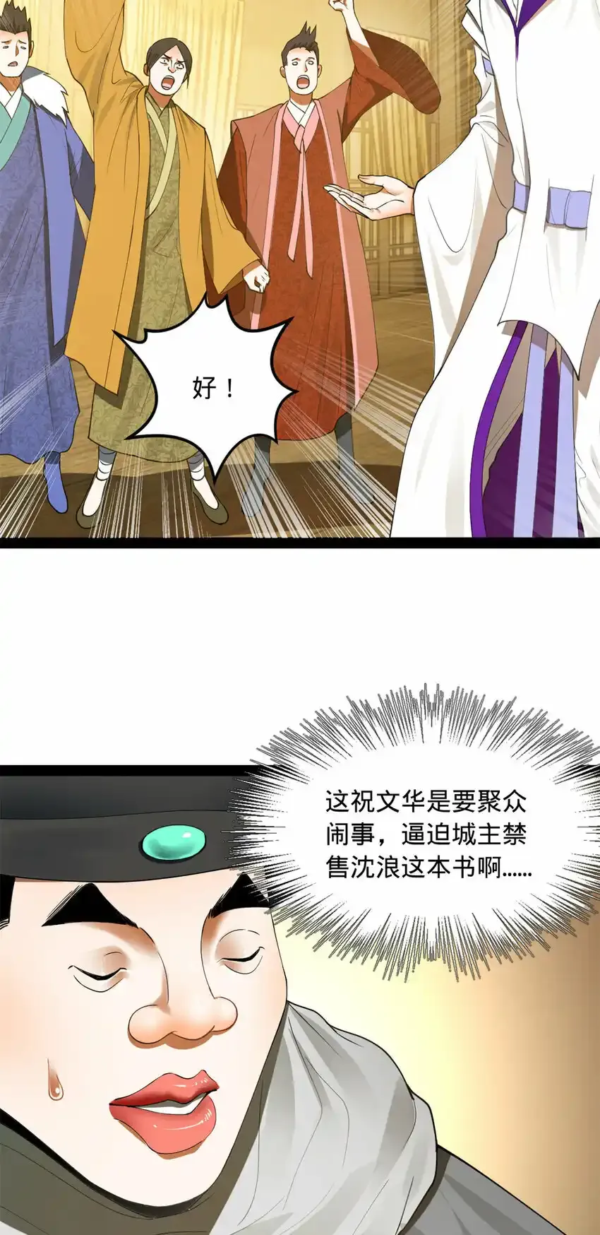 61 封杀？ 第31页