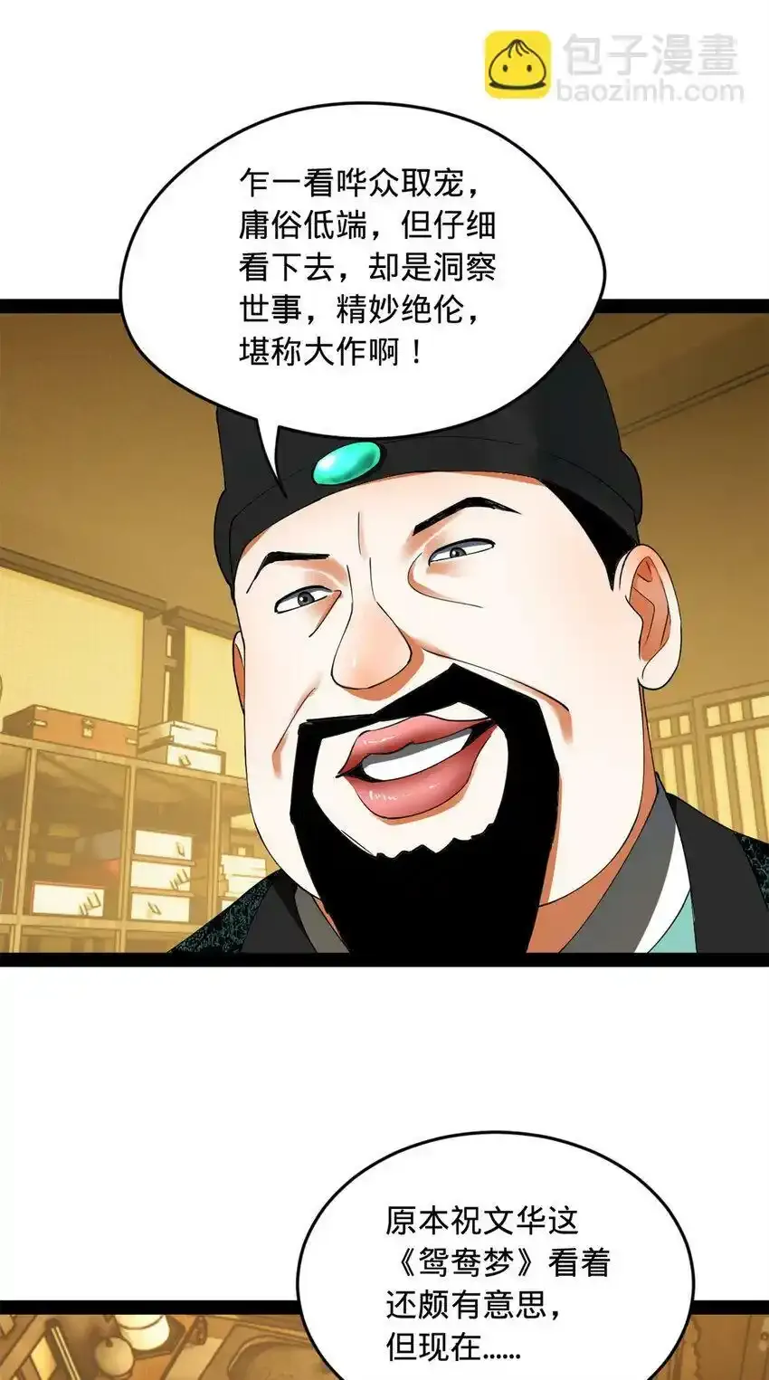 61 封杀？ 第34页