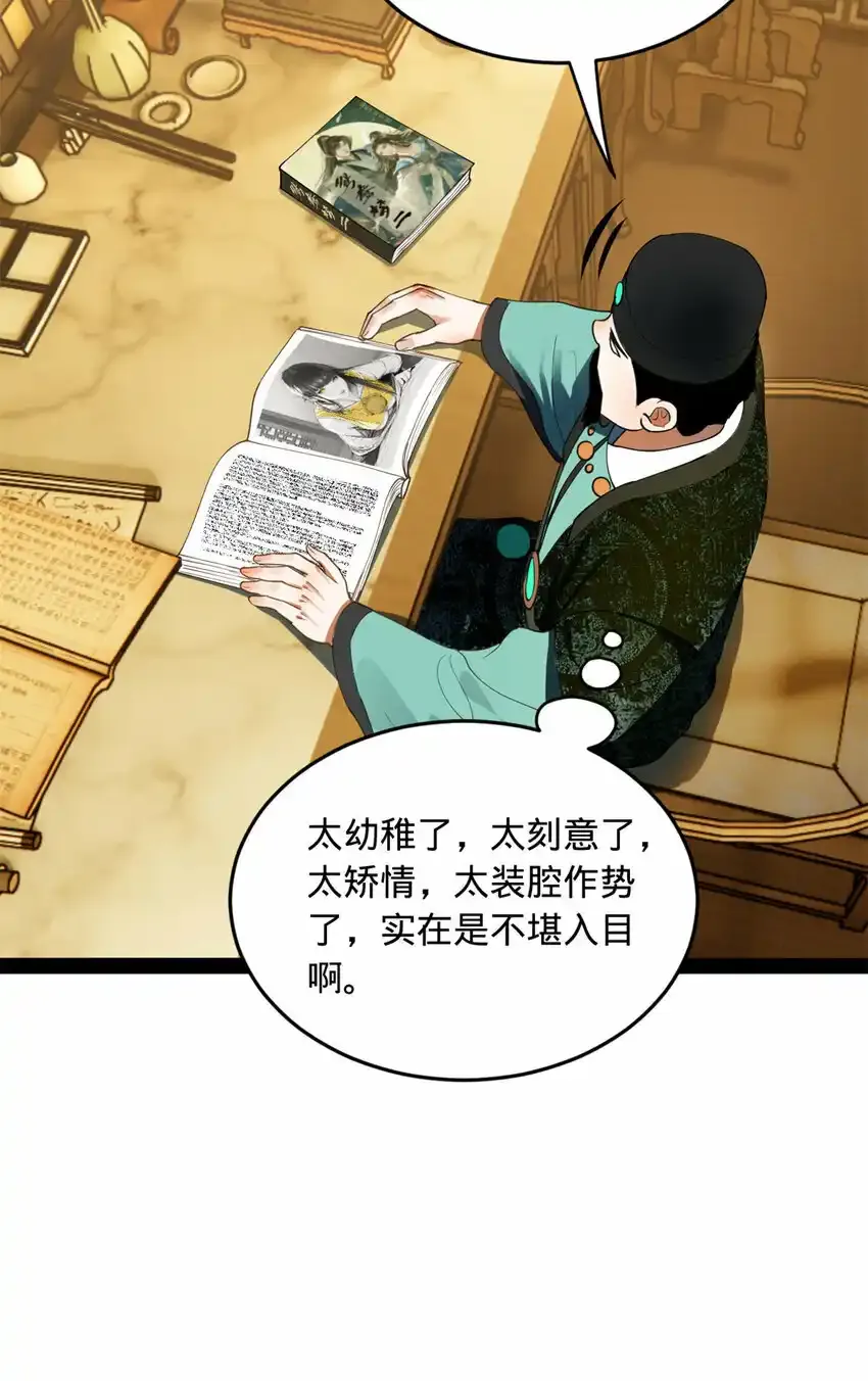 61 封杀？ 第35页