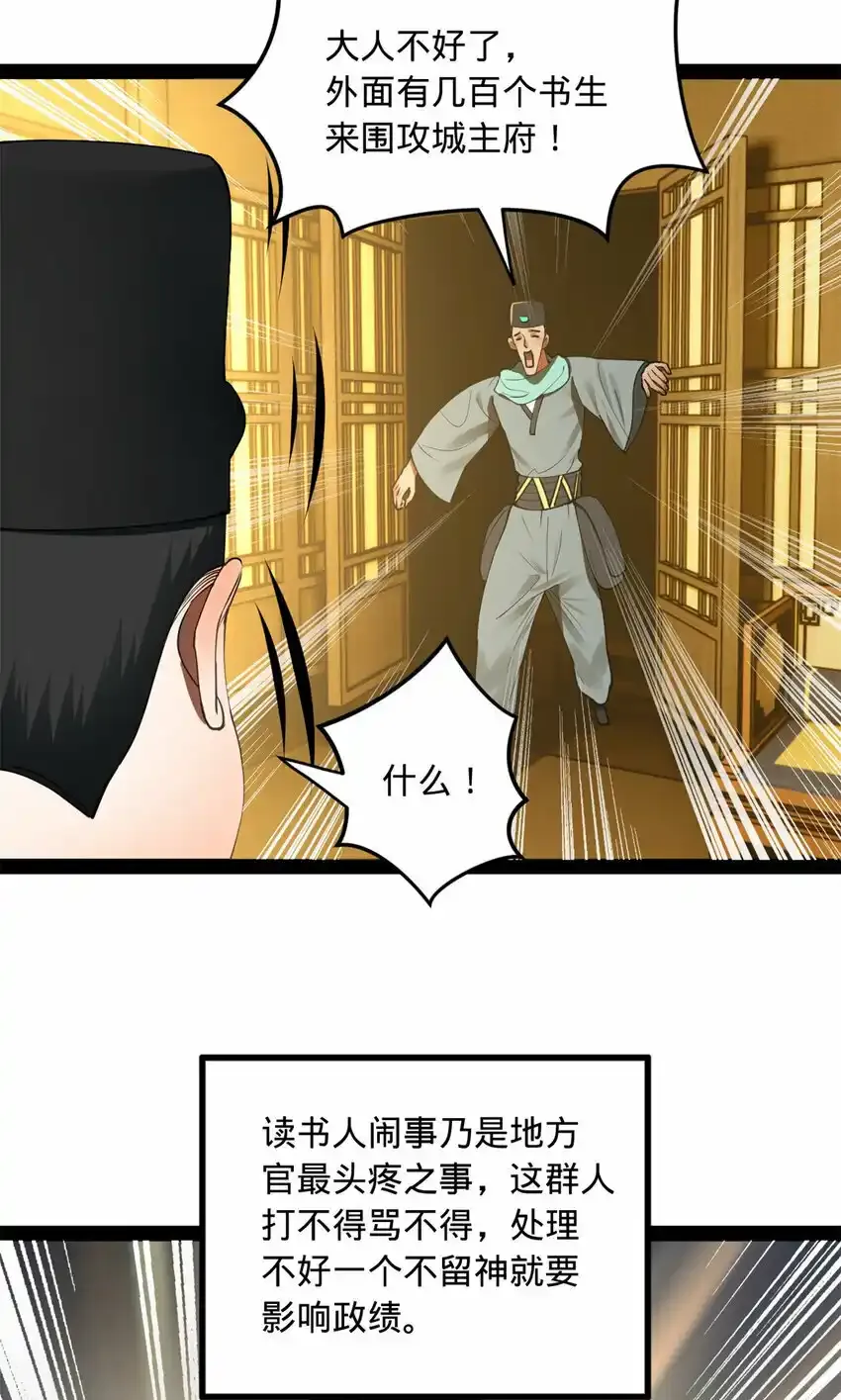 61 封杀？ 第38页