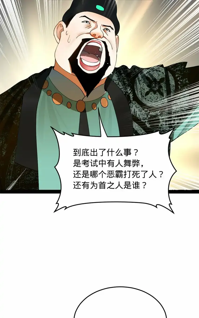 61 封杀？ 第39页