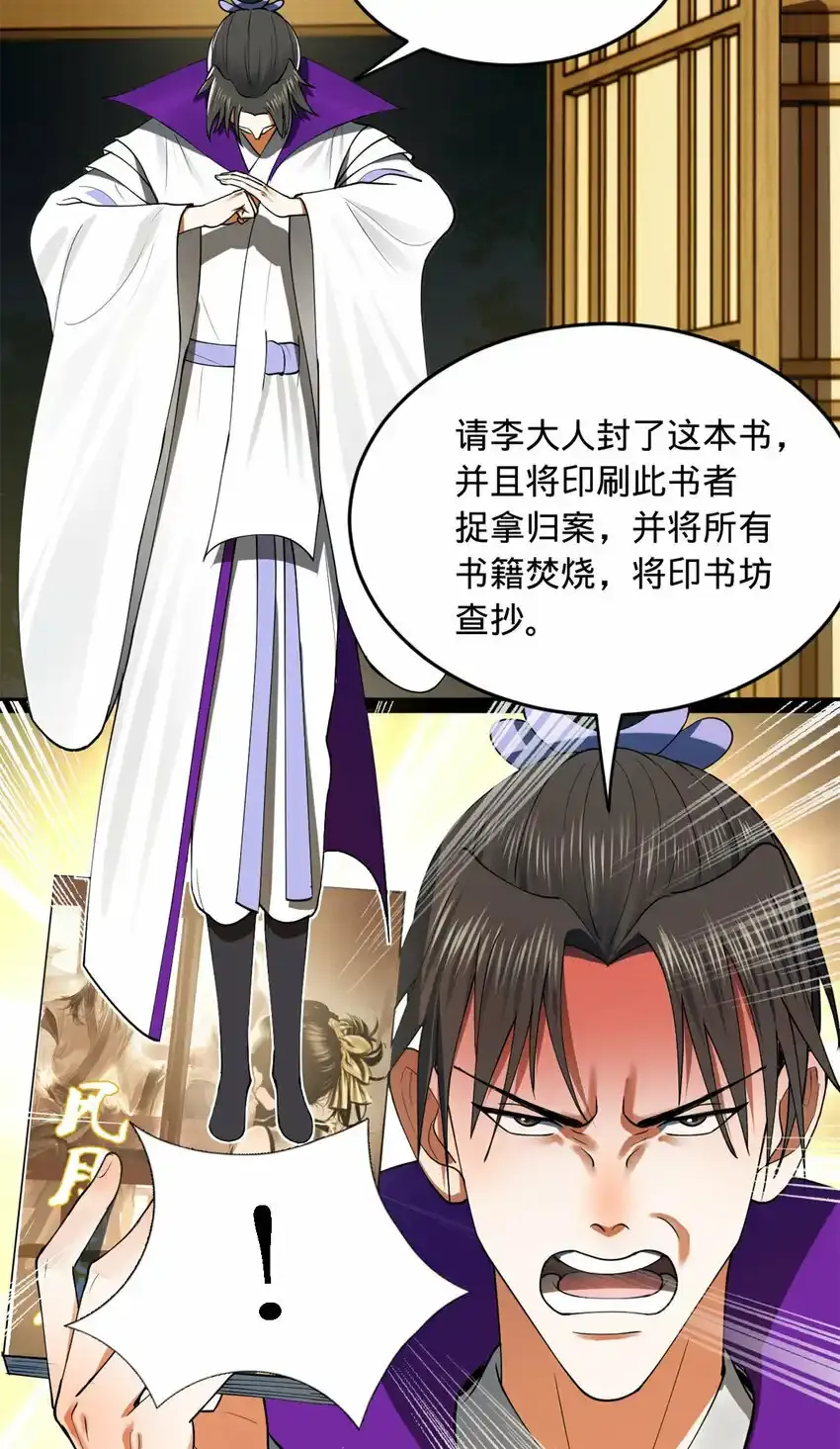61 封杀？ 第42页
