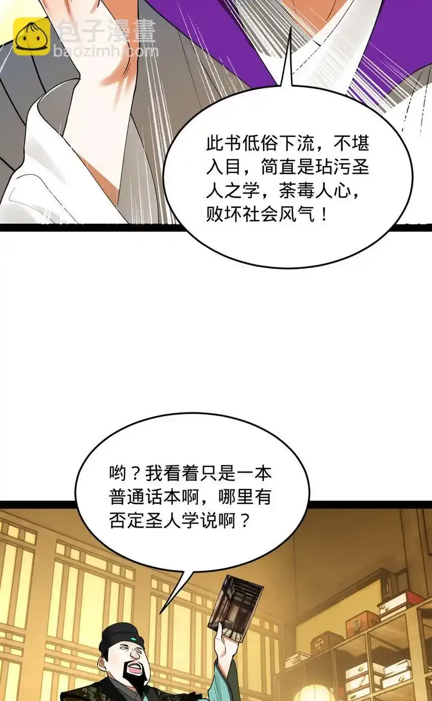 61 封杀？ 第43页