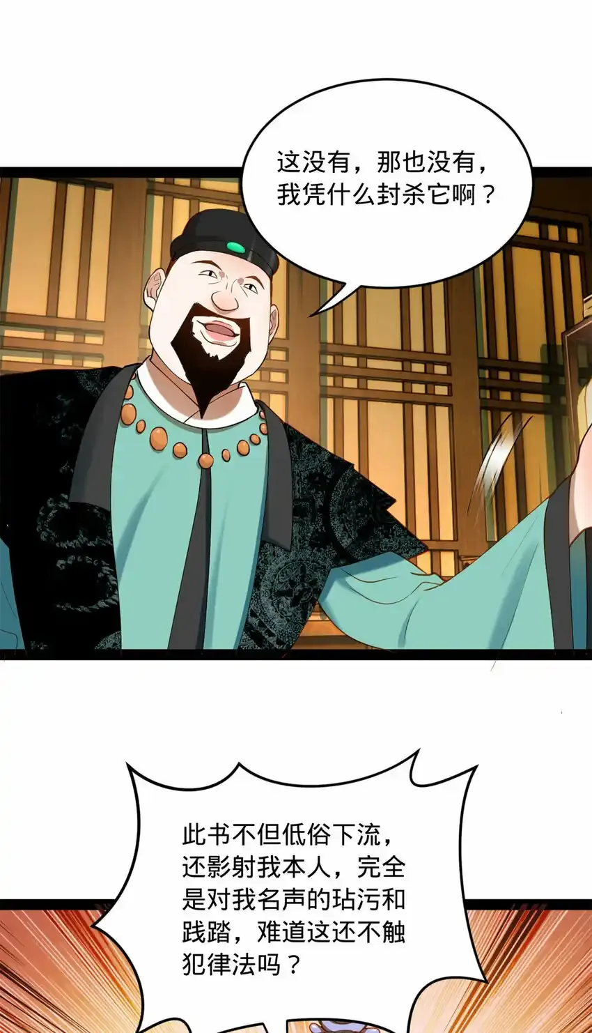 61 封杀？ 第45页