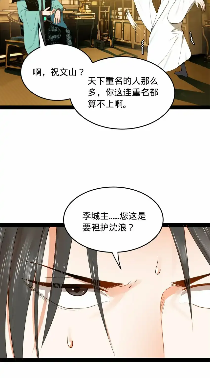 61 封杀？ 第47页