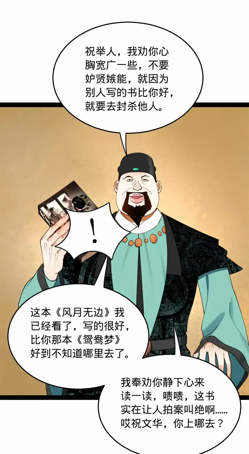 61 封杀？ 第48页