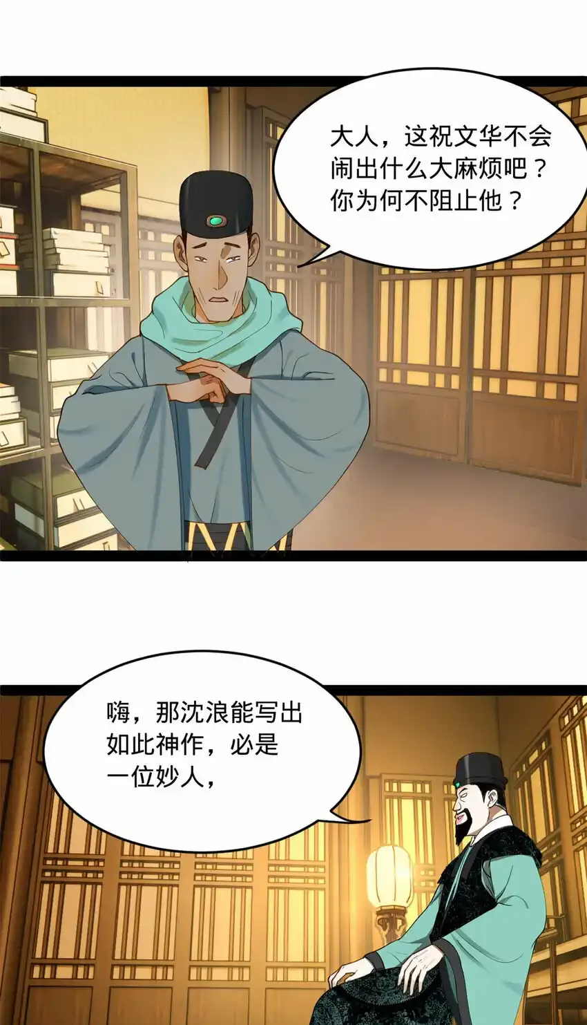 61 封杀？ 第51页