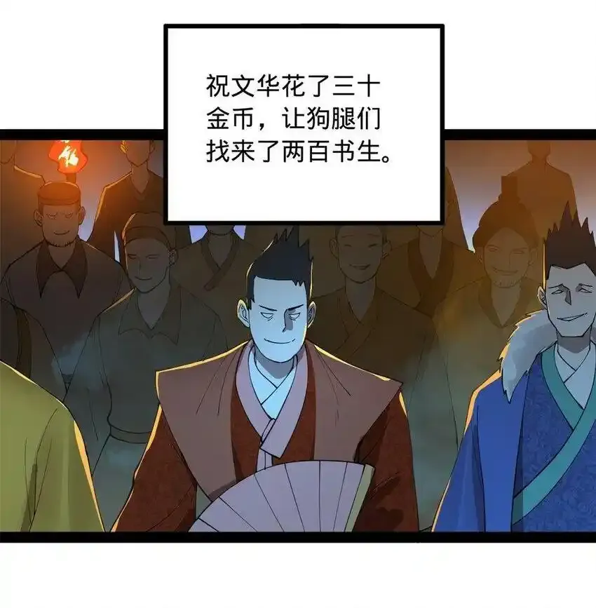 61 封杀？ 第54页