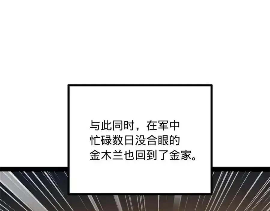 142 沈浪遍体鳞伤 第4页