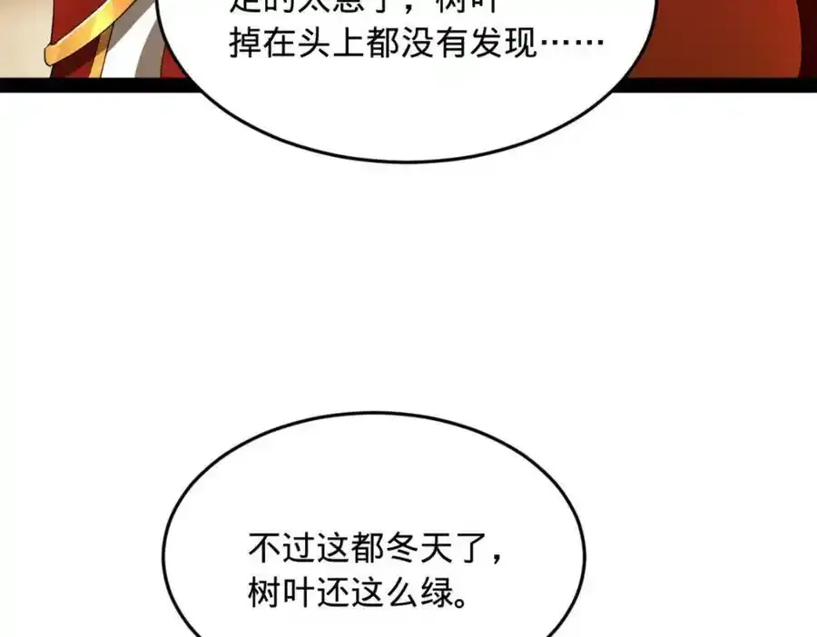 142 沈浪遍体鳞伤 第12页