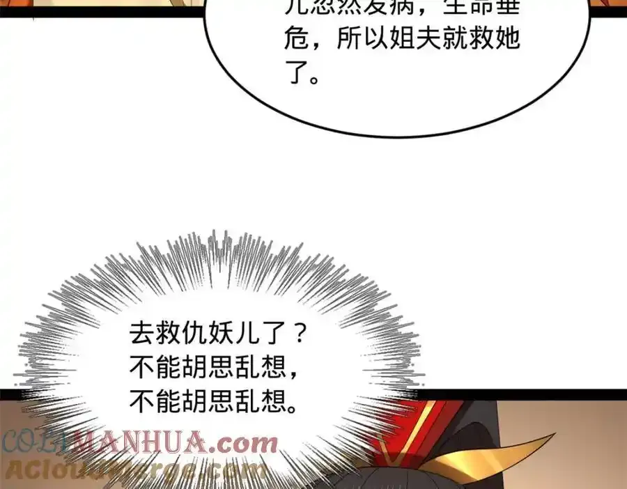 142 沈浪遍体鳞伤 第29页