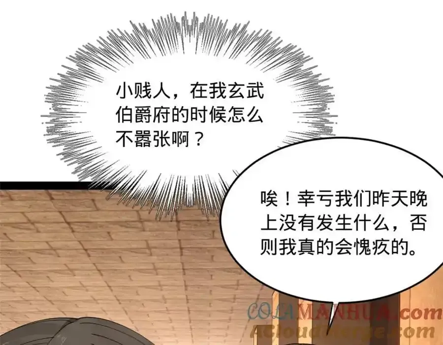 142 沈浪遍体鳞伤 第105页