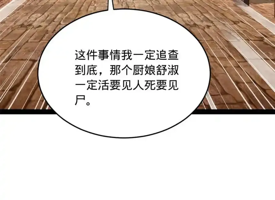 142 沈浪遍体鳞伤 第116页