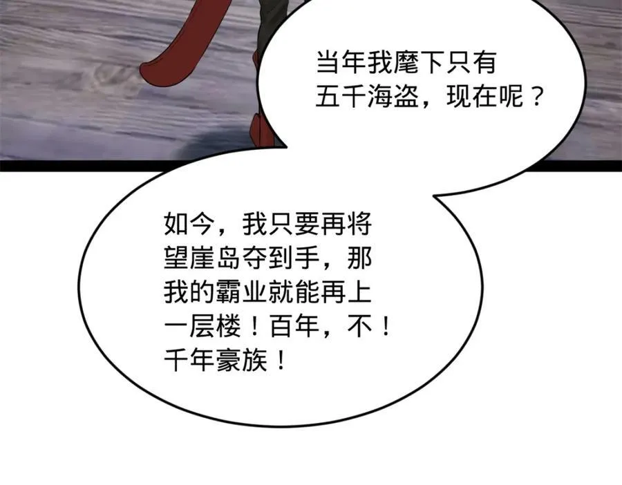 154 仇妖儿怀孕？！ 第14页
