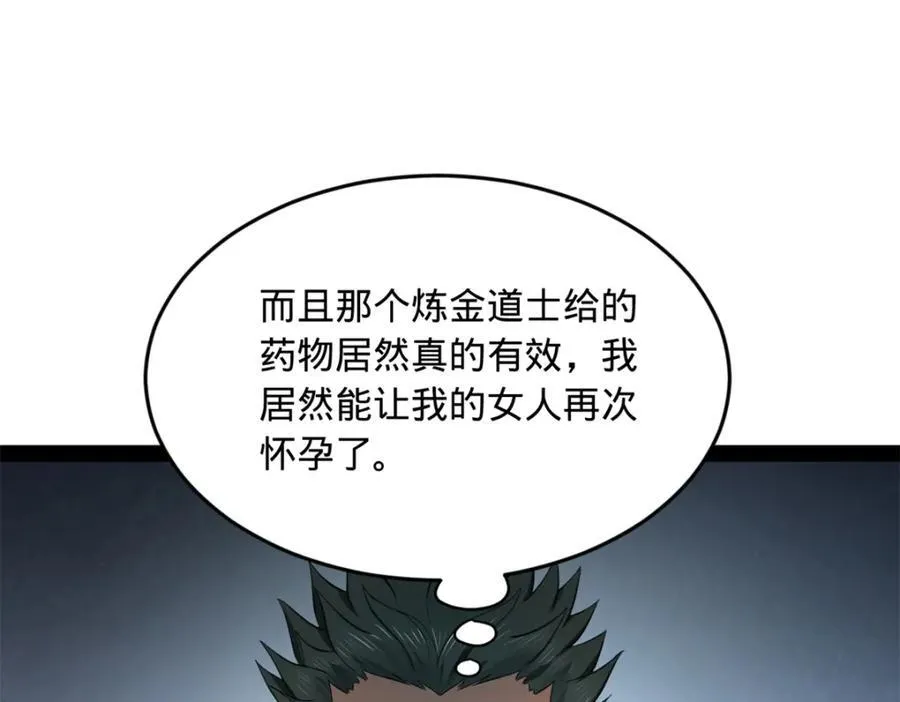 154 仇妖儿怀孕？！ 第15页