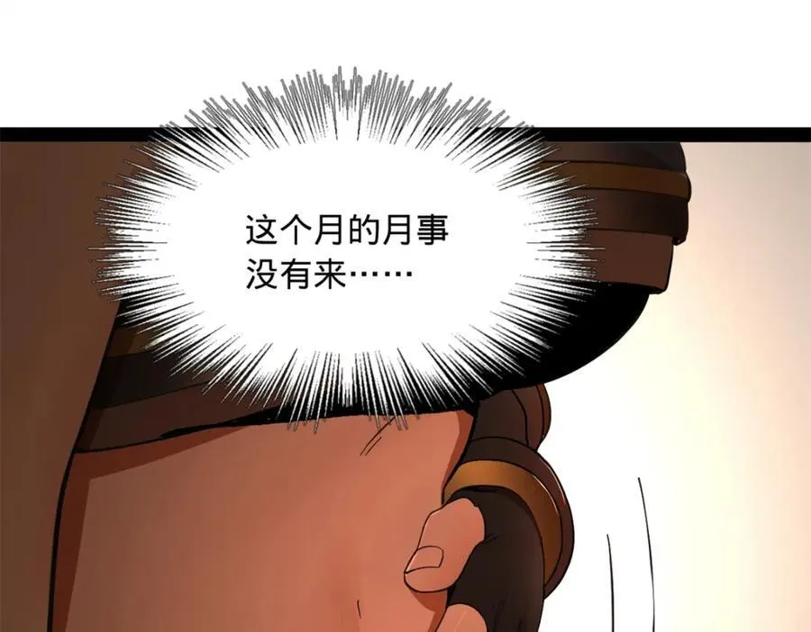 154 仇妖儿怀孕？！ 第70页