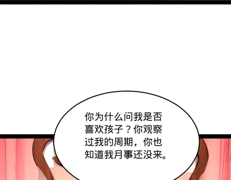 154 仇妖儿怀孕？！ 第79页